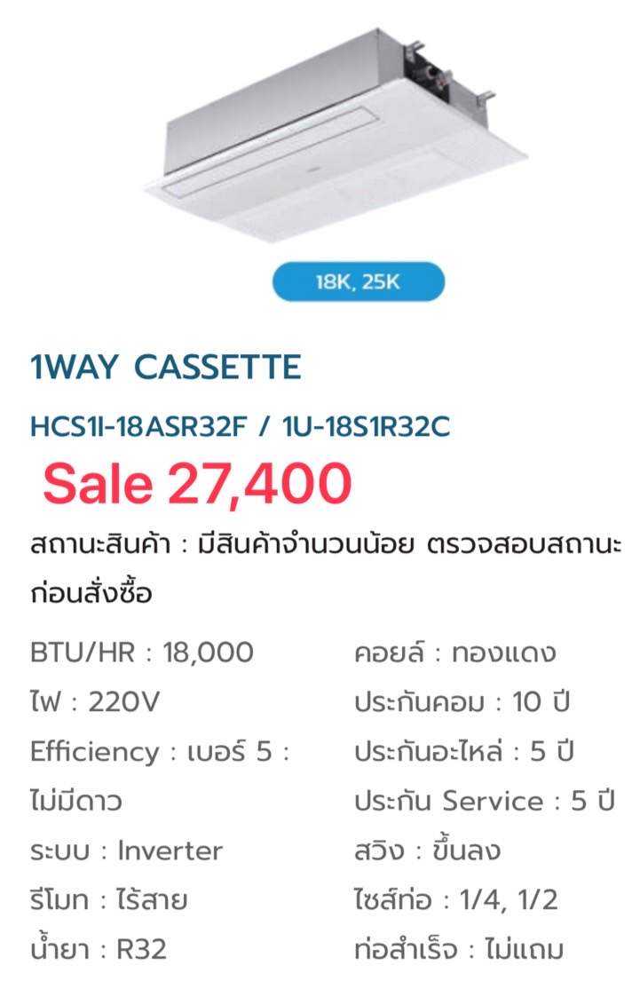 Air one way 1 ทิศทางไฮเออร์ขนาด 18,000 บีทียู